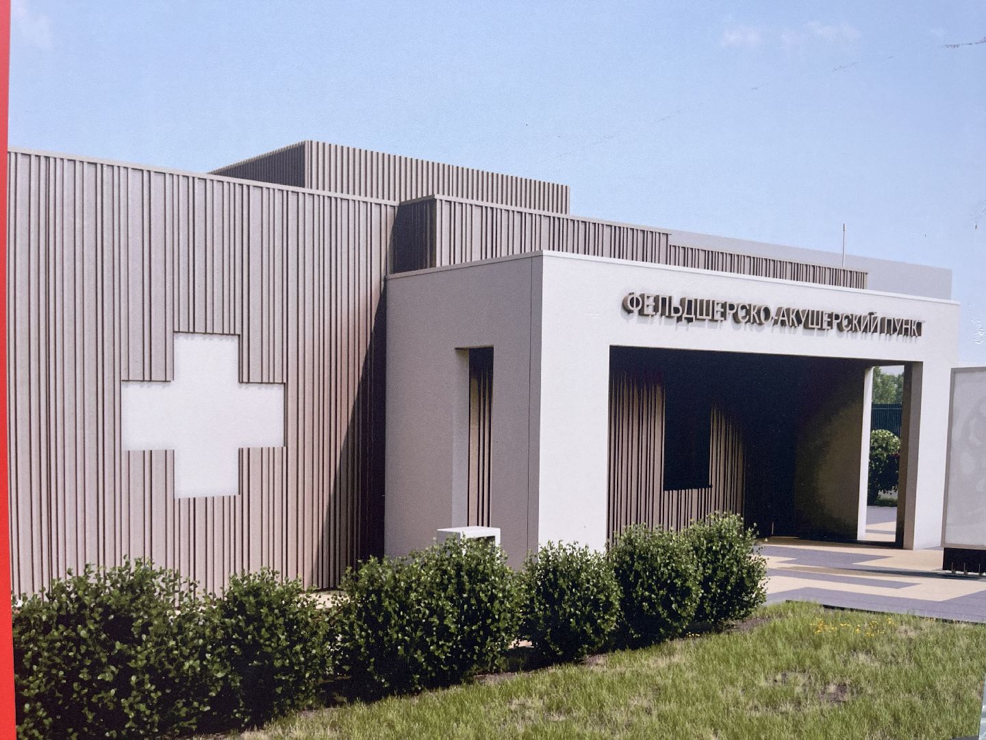 Шаховская, фап, медицина, строительство