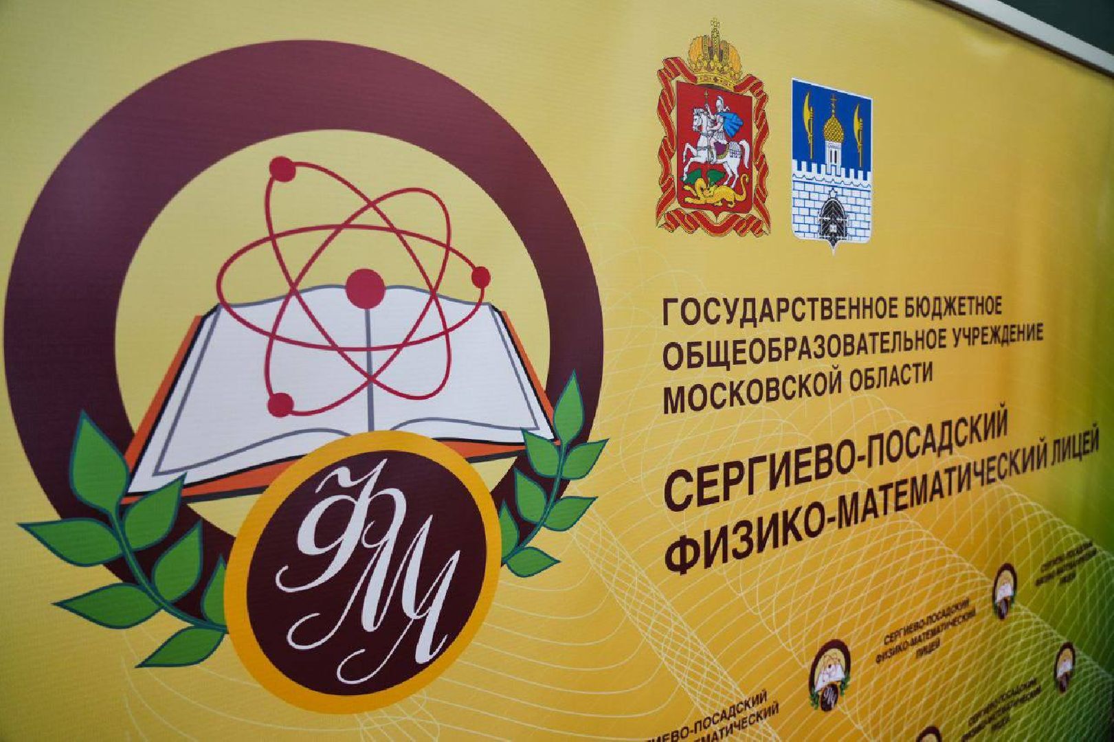 Сергиев Посад, Сергиево-Посадский городской округ, Образование, Выпускники, Лицей, Строительство школ, Праздник, Знания