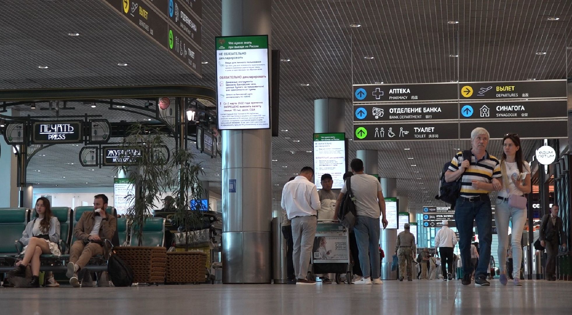 аэропорт Домодедово, работа