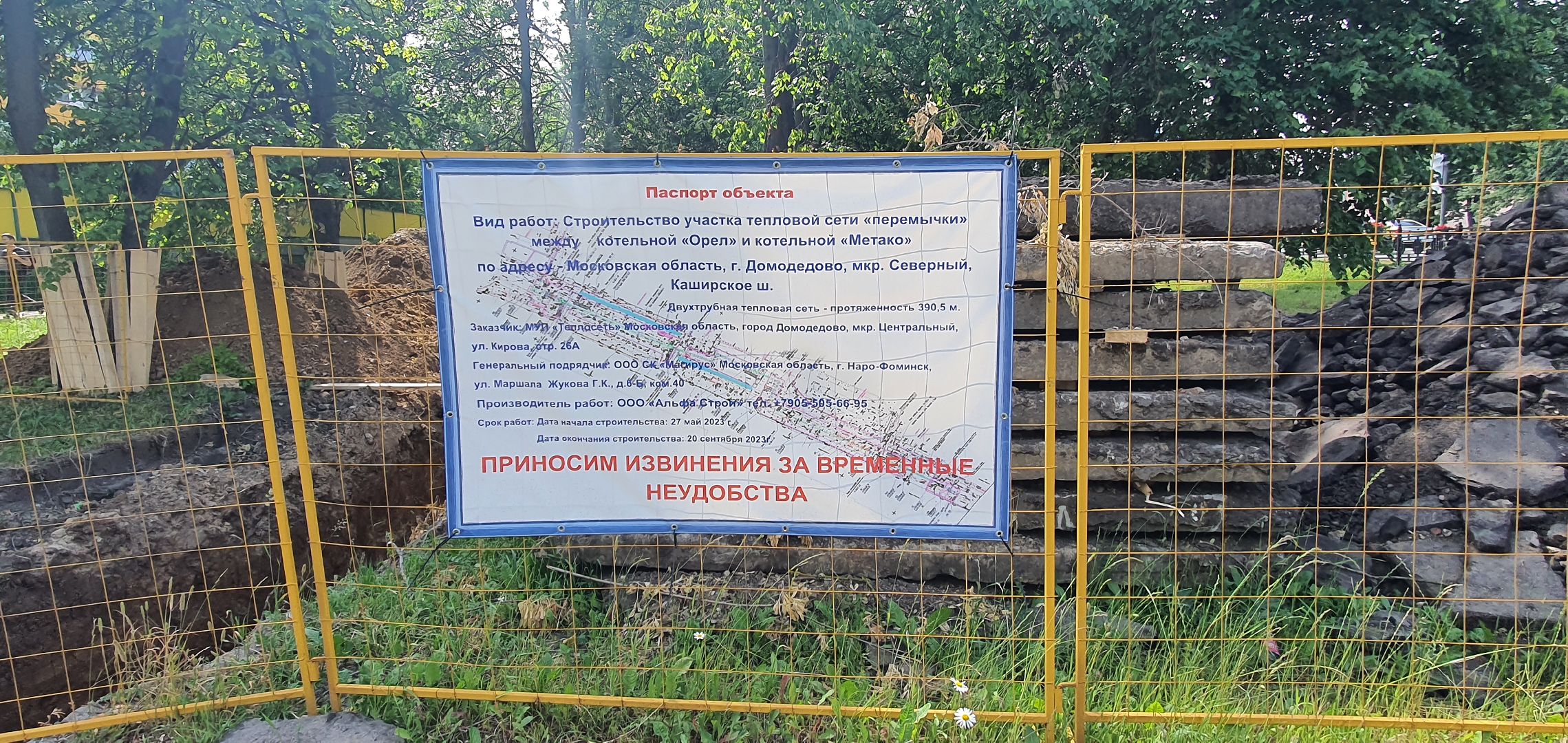 Подготовка к отопительному сезону, Домодедово