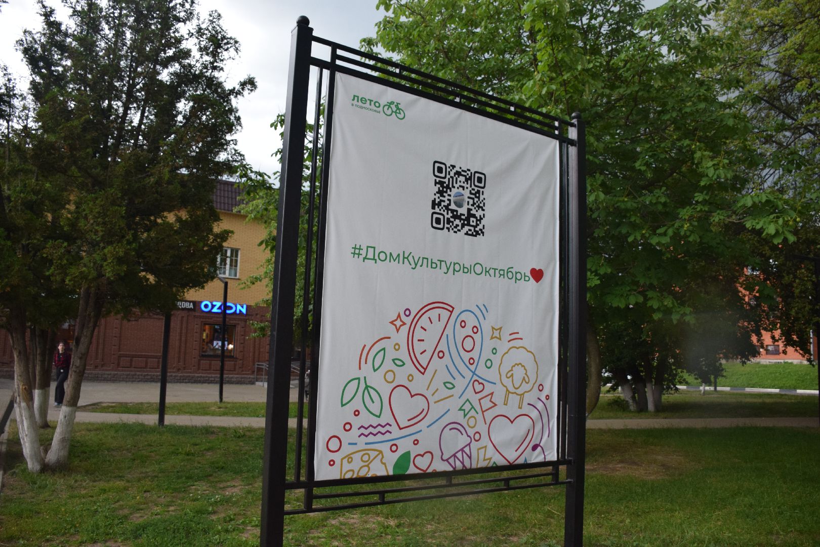 Павловский Посад, городской округ павловский Посад, благоустройство, щиты, стенды, информация, люди, дом культуры