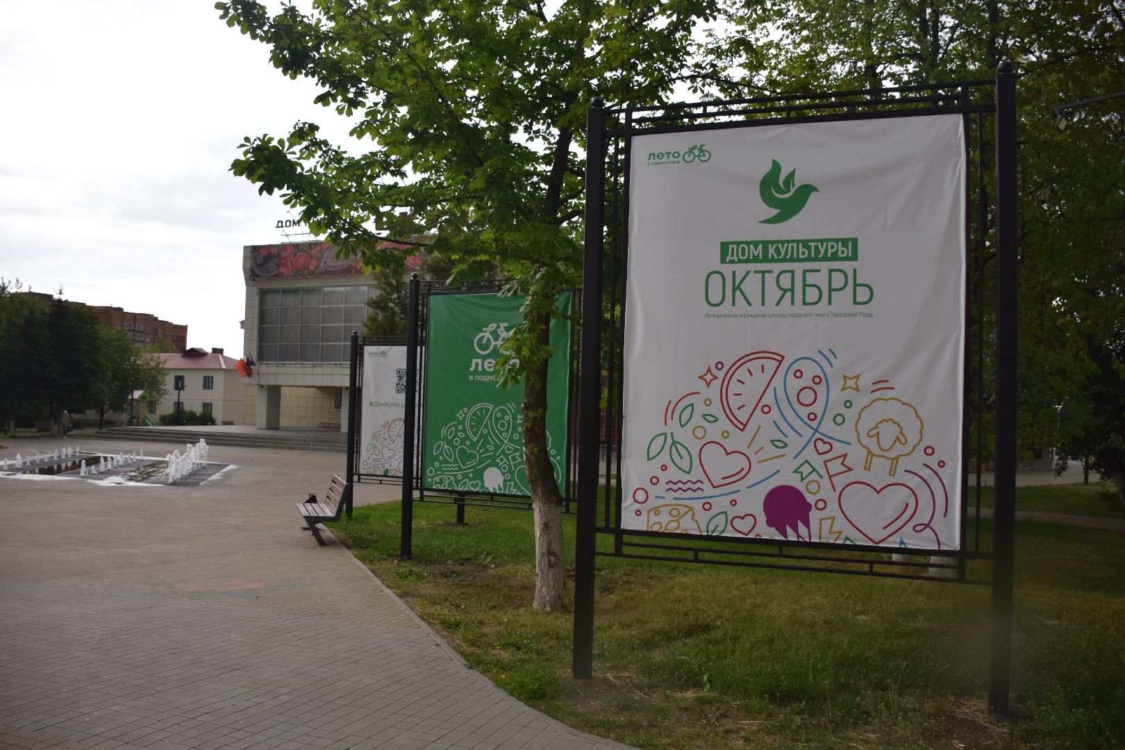 Павловский Посад, городской округ павловский Посад, благоустройство, щиты, стенды, информация, люди, дом культуры