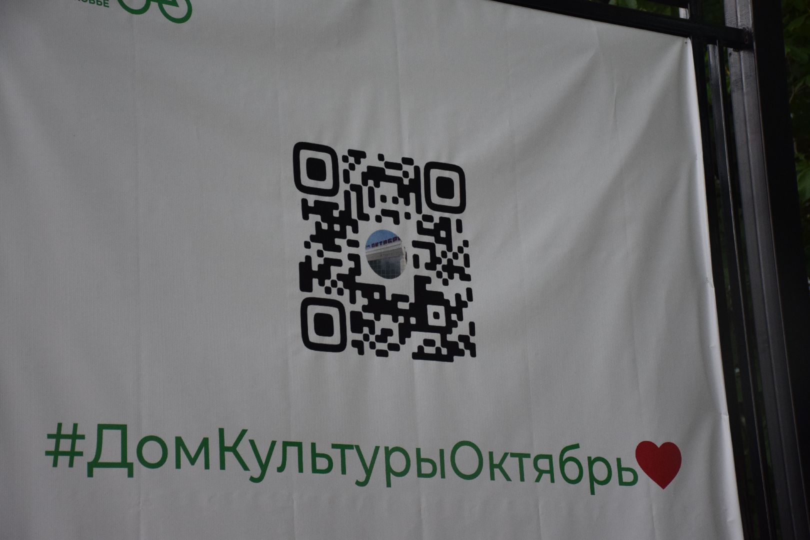 Павловский Посад, городской округ павловский Посад, благоустройство, щиты, стенды, информация, люди, дом культуры
