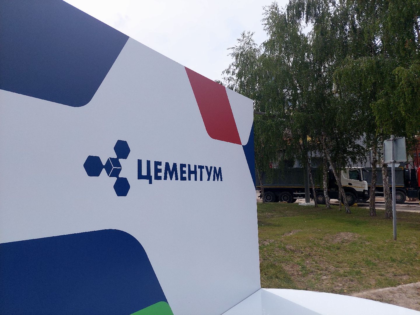 цементный завод, Цементум, Воскресенск, модернизация