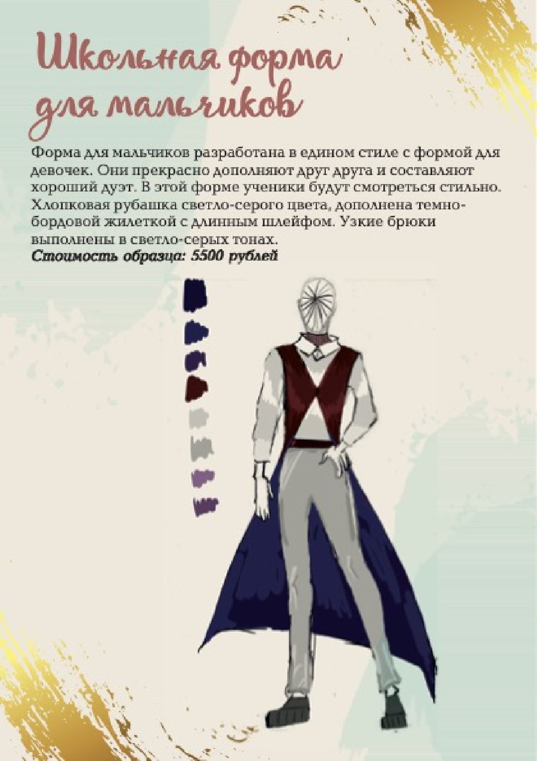 Мода, Одинцово, образование, школа, гимназия, конференция, проект, школьная форма