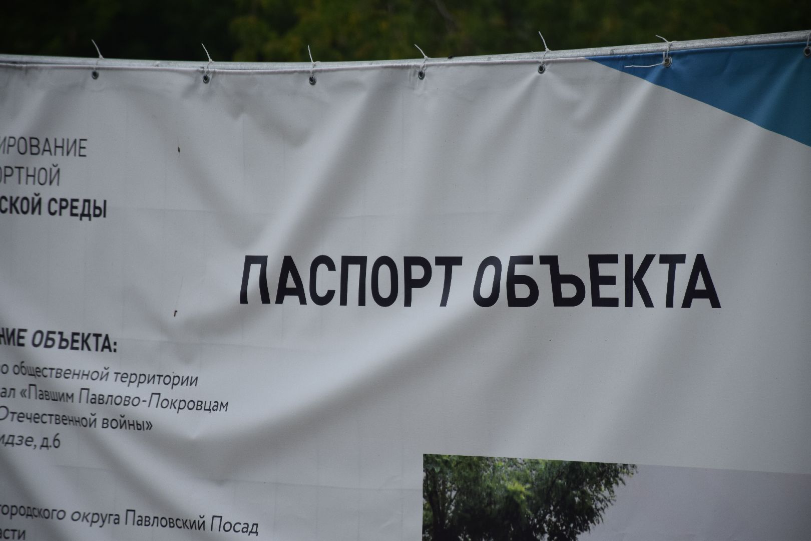 Павловский Посад, городской округ Павловский Посад, строительство, парк, ремонт, сквер, память