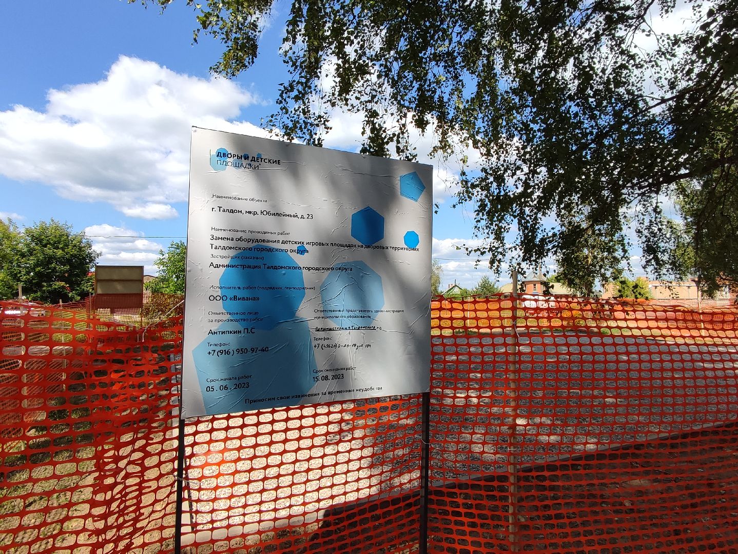 #благоустройство, #детскаяплощадка, #талдом, #заменаоборудования, #дети