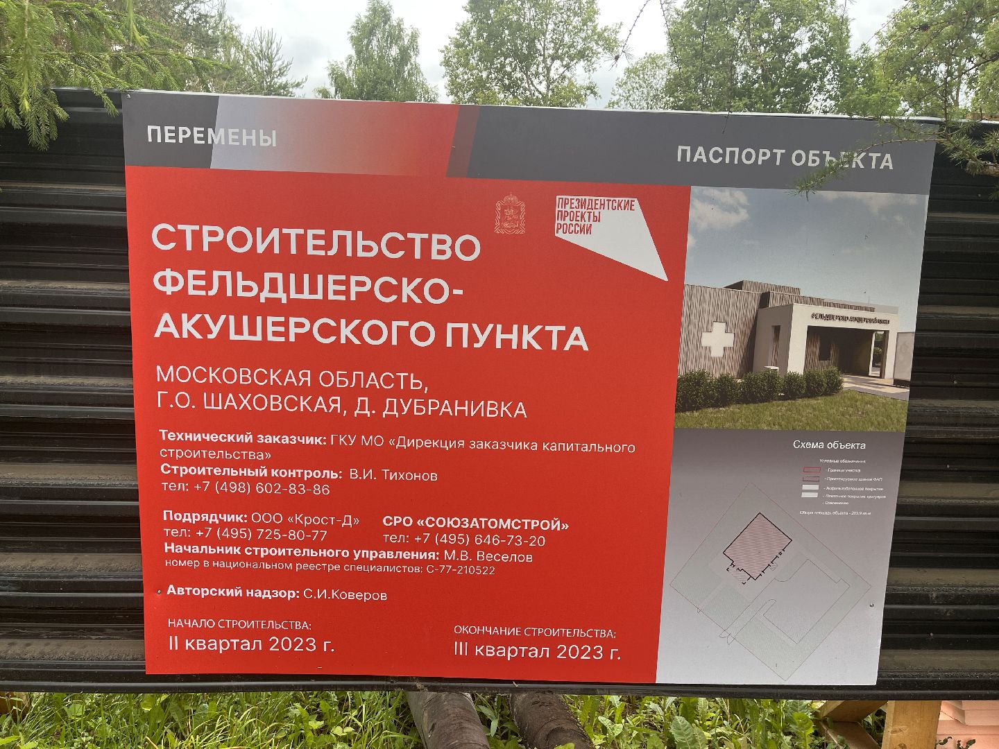 Шаховская, фап, медицина, строительство