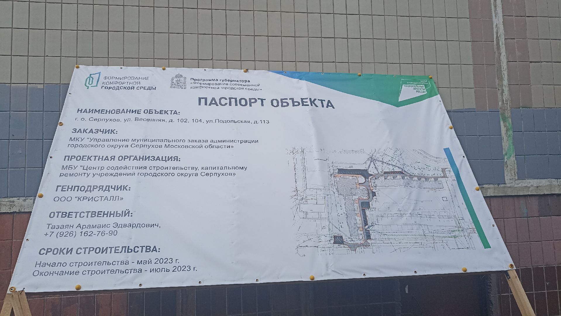 Серпухов, Подмосковье, благоустройство, ремонт, губернатор