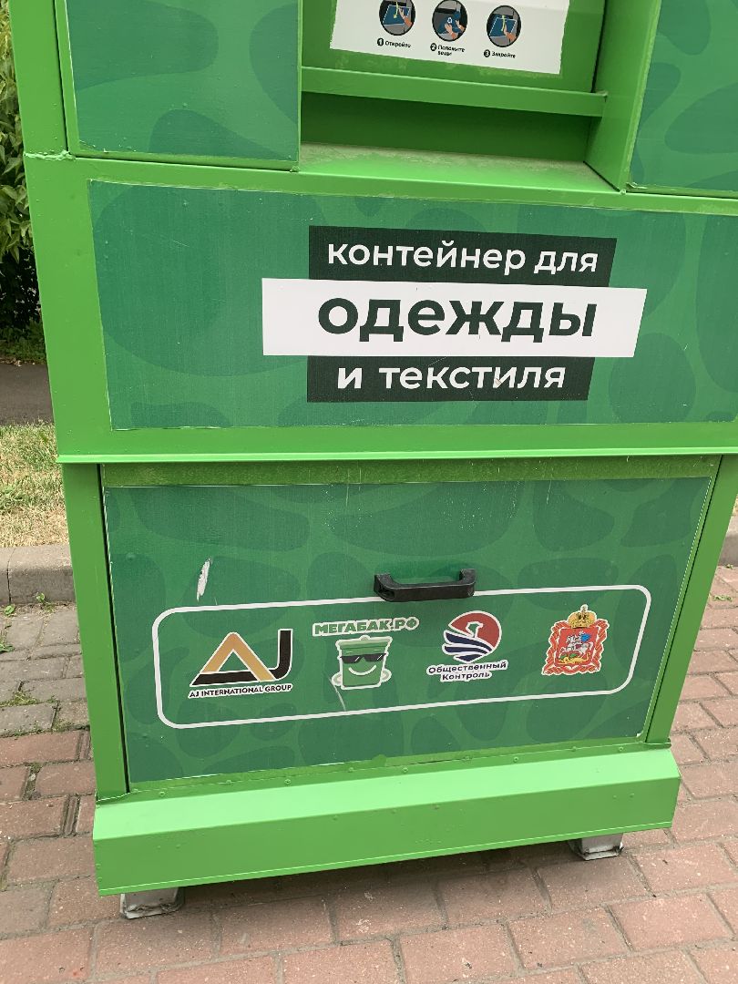 Благотворительность, волонтеры, Красногорск