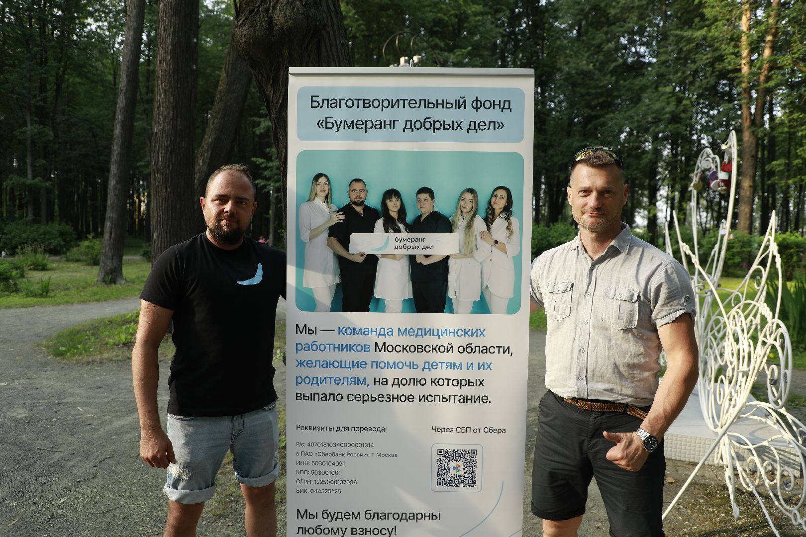 Наро-Фоминск, медицина, бумеранг добрых дел, благотворительность, благотворительный фонд, Центральный парк, парки Подмосковья, Наро-Фоминский городской округ