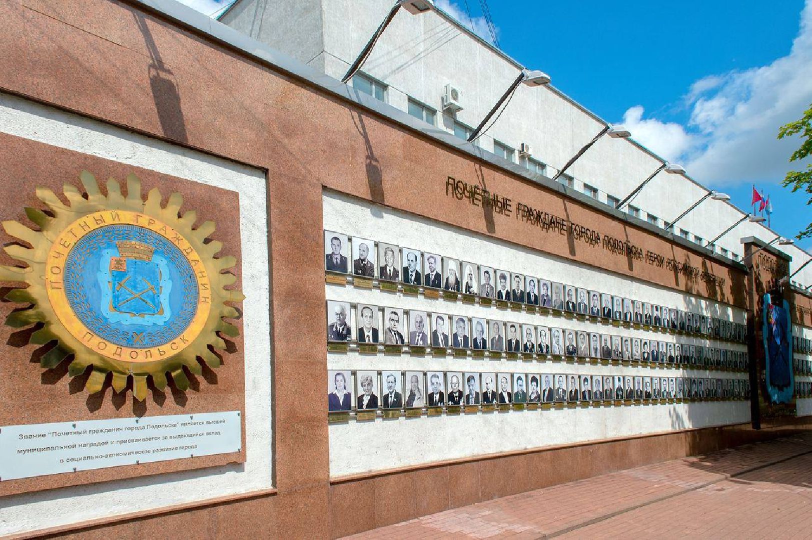 Подольск, доска почета, реконструкция, почетный гражданин
