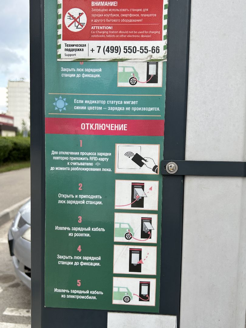 электроавтомобили, зарядные станции, Фрязино