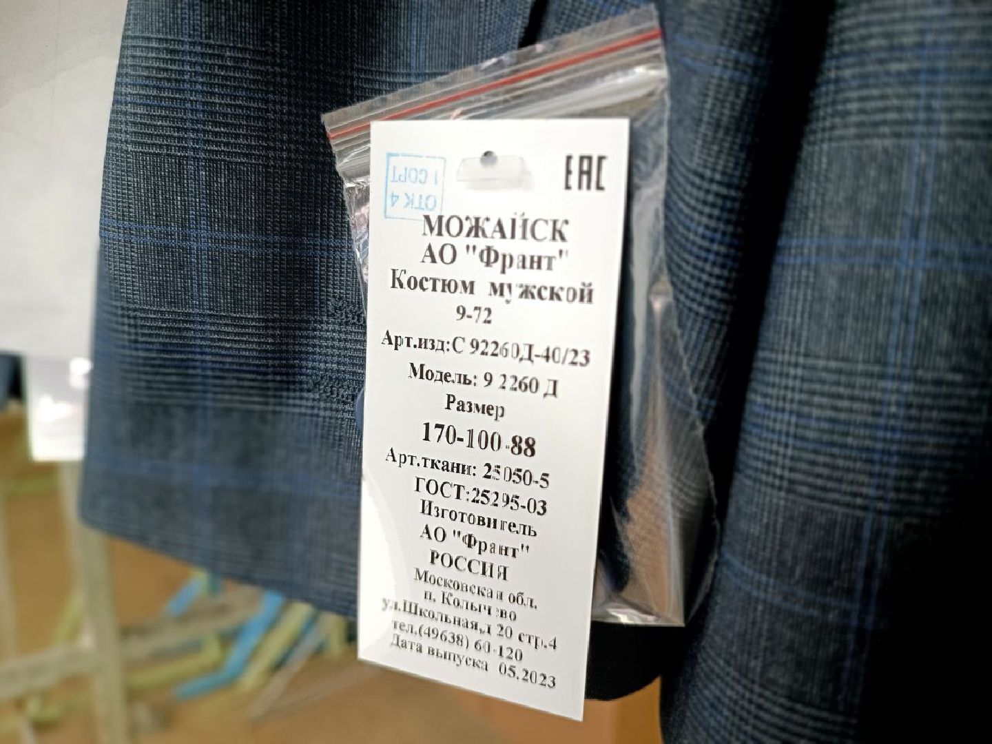 Можайск, Можайский городской округ, Подмосковье, производство, швейная фабрика, экономика, рабочие места, одежда