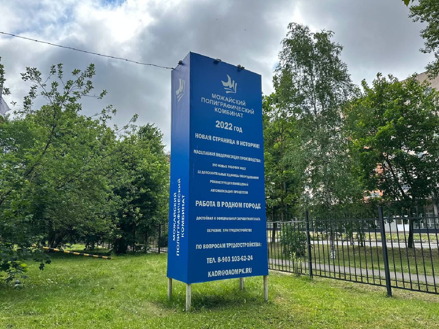 Можайск, Можайский городской округ, Подмосковье, предприятие, печатная продукция, полиграфкомбинат, день открытых дверей, люди, экскурсия