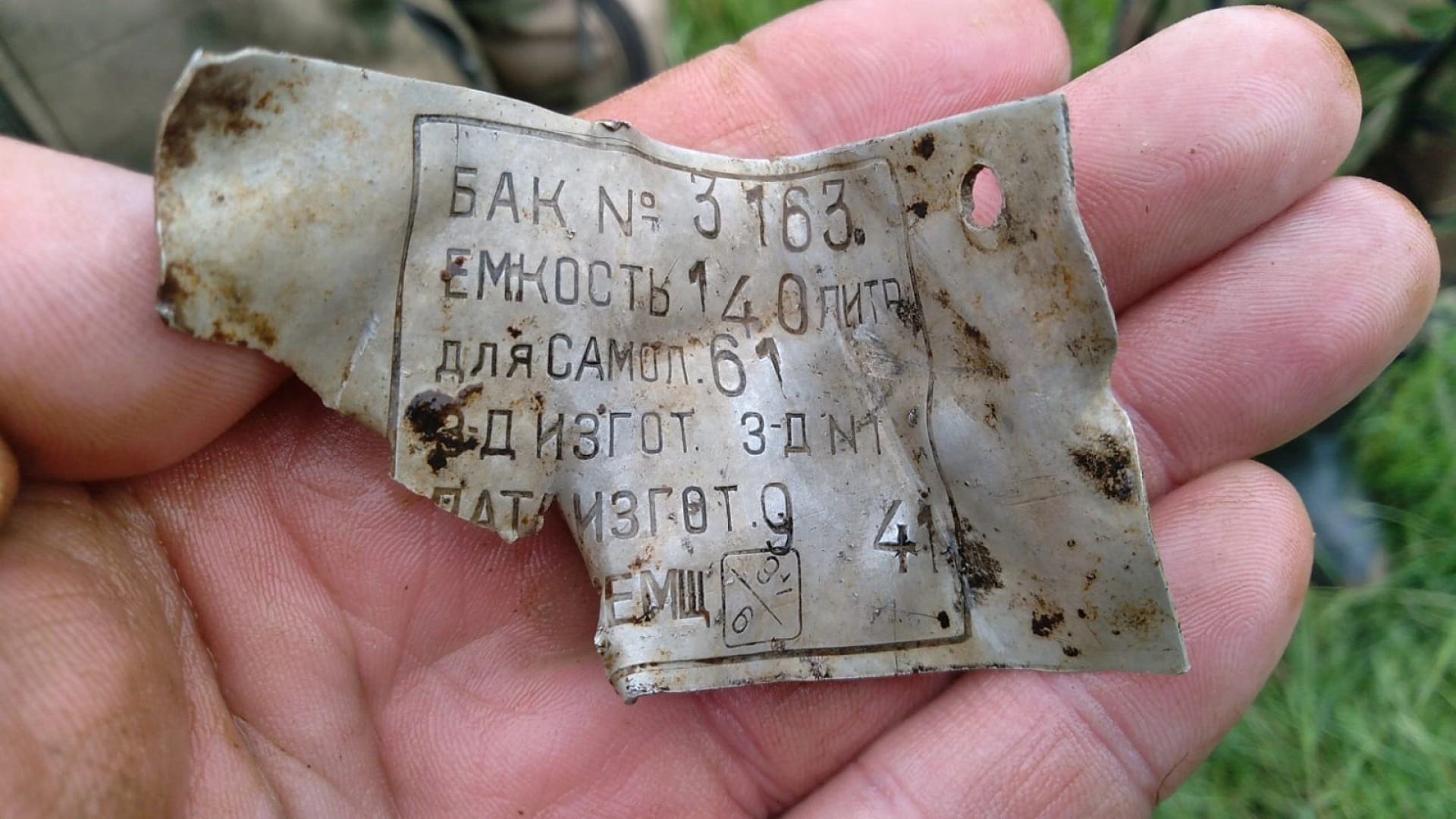 Наро-Фоминский городской округ, поисковое движение России, Пе-2, Великая Отечественная война, история, память, Отряд «Бумеранг-ДОСААФ»