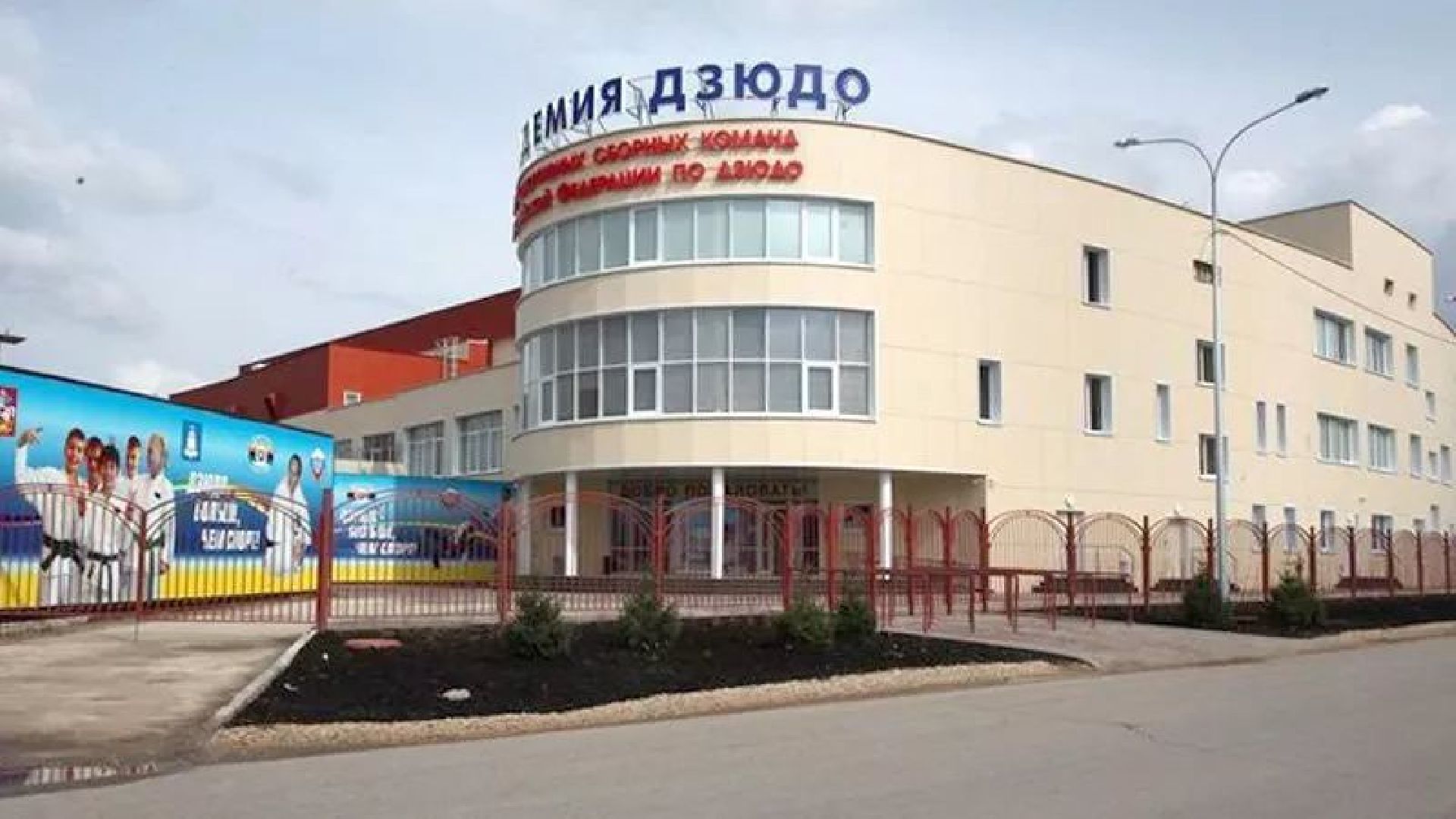 Звенигород, академия Федерации дзюдо России, спорт