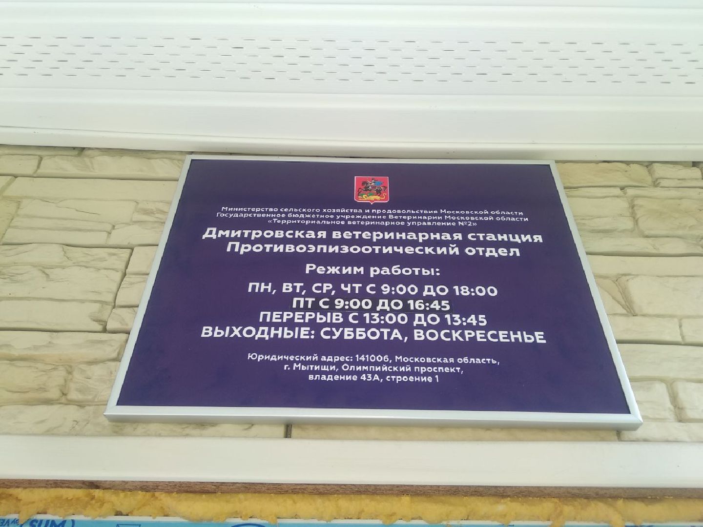 Дмитров, Карантин по бешенству, Губернатор Воробьев