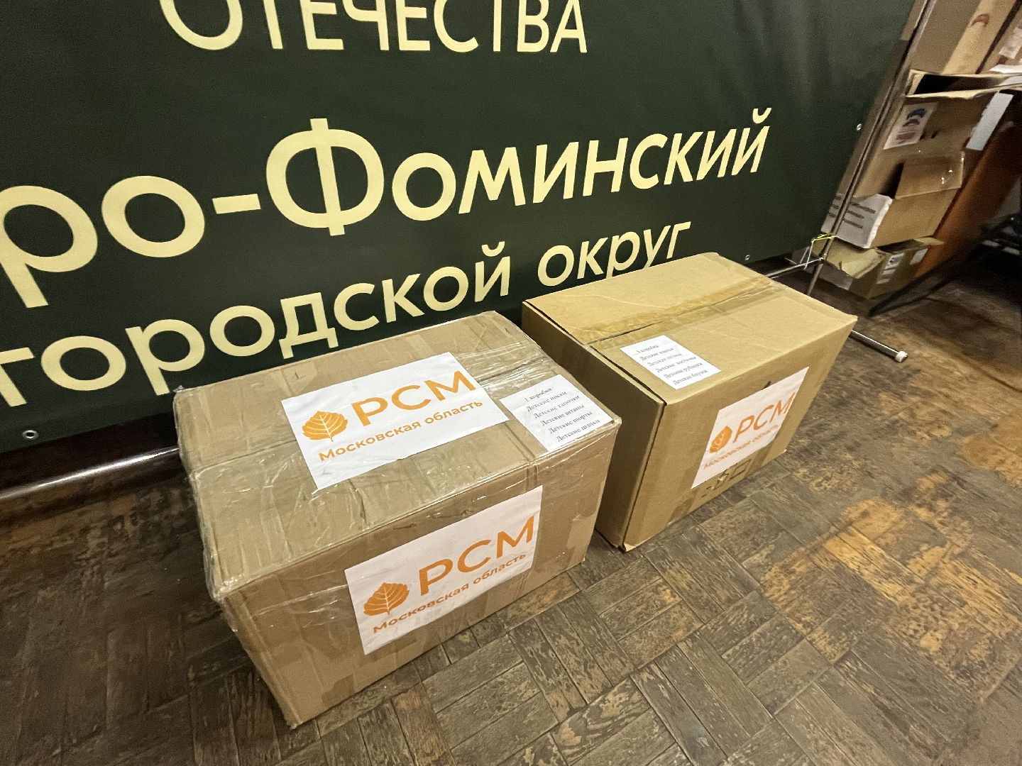 Наро-Фоминск, волонтёры Подмосковья, своих не бросаем, гуманитарная помощь, Наро-Фоминский городской округ, РСМ. КСВО, Комитет семей воинов Отечества