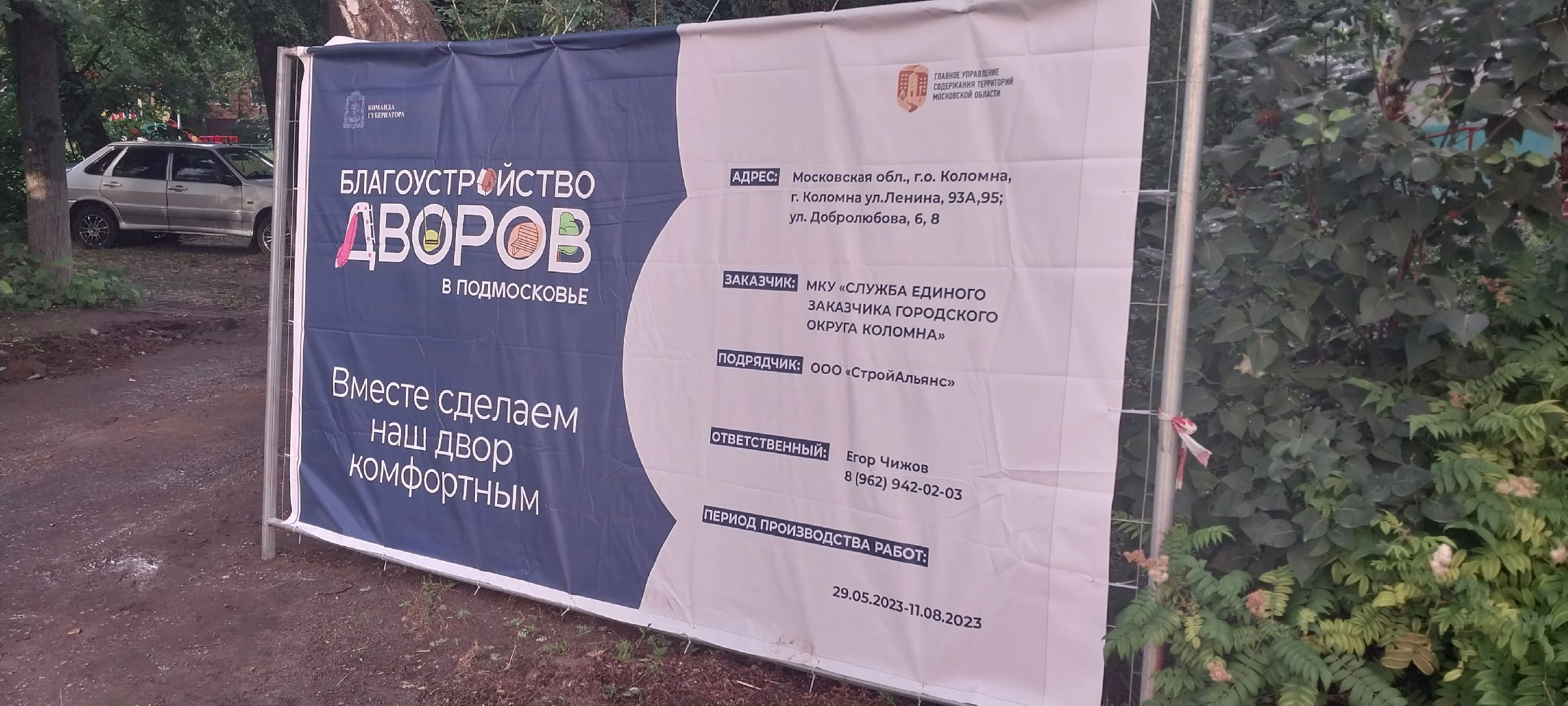 Коломна, благоустройство дворов, благоустройство