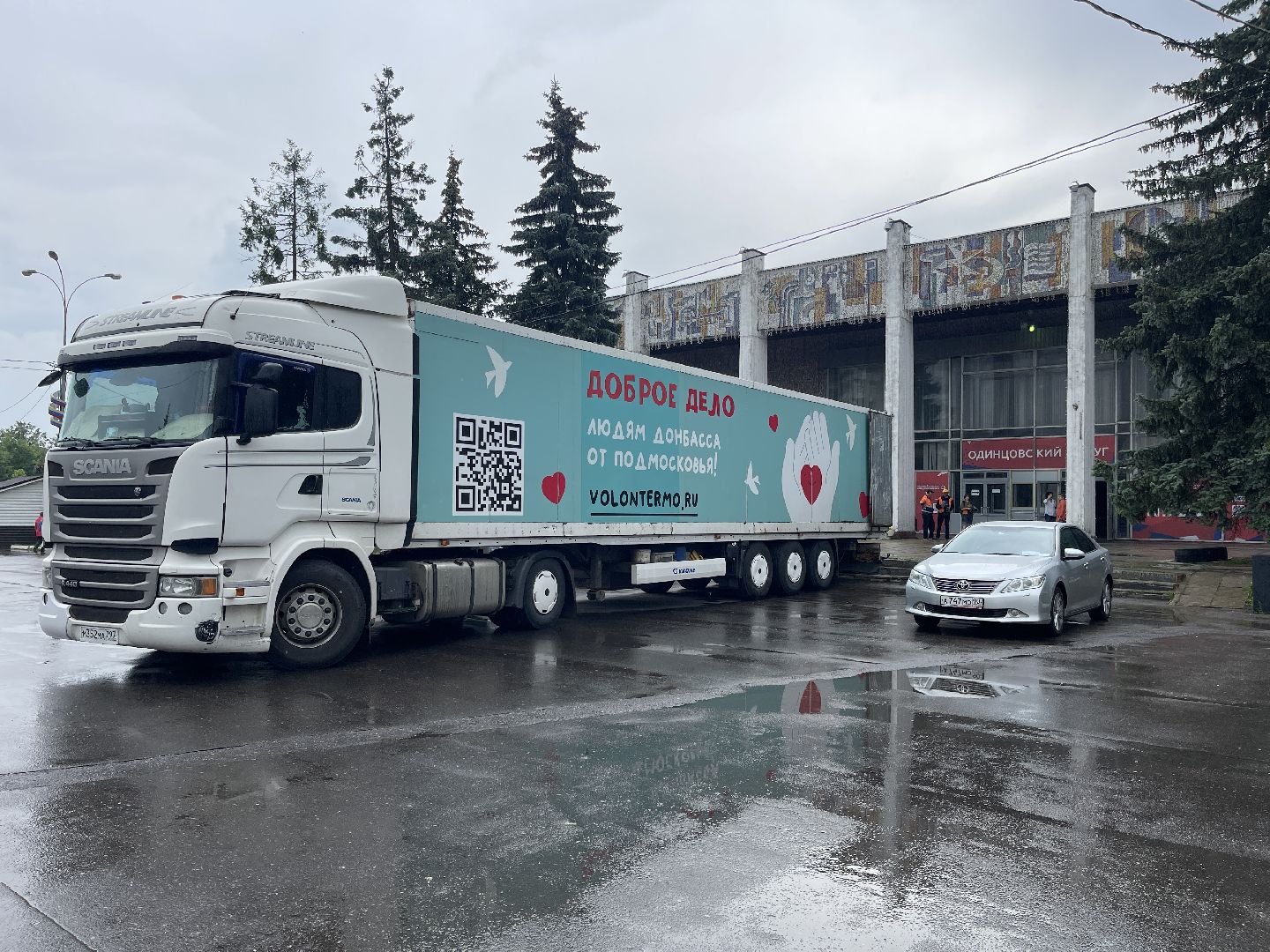 Одинцово, гуманитарный груз, спецоперация,