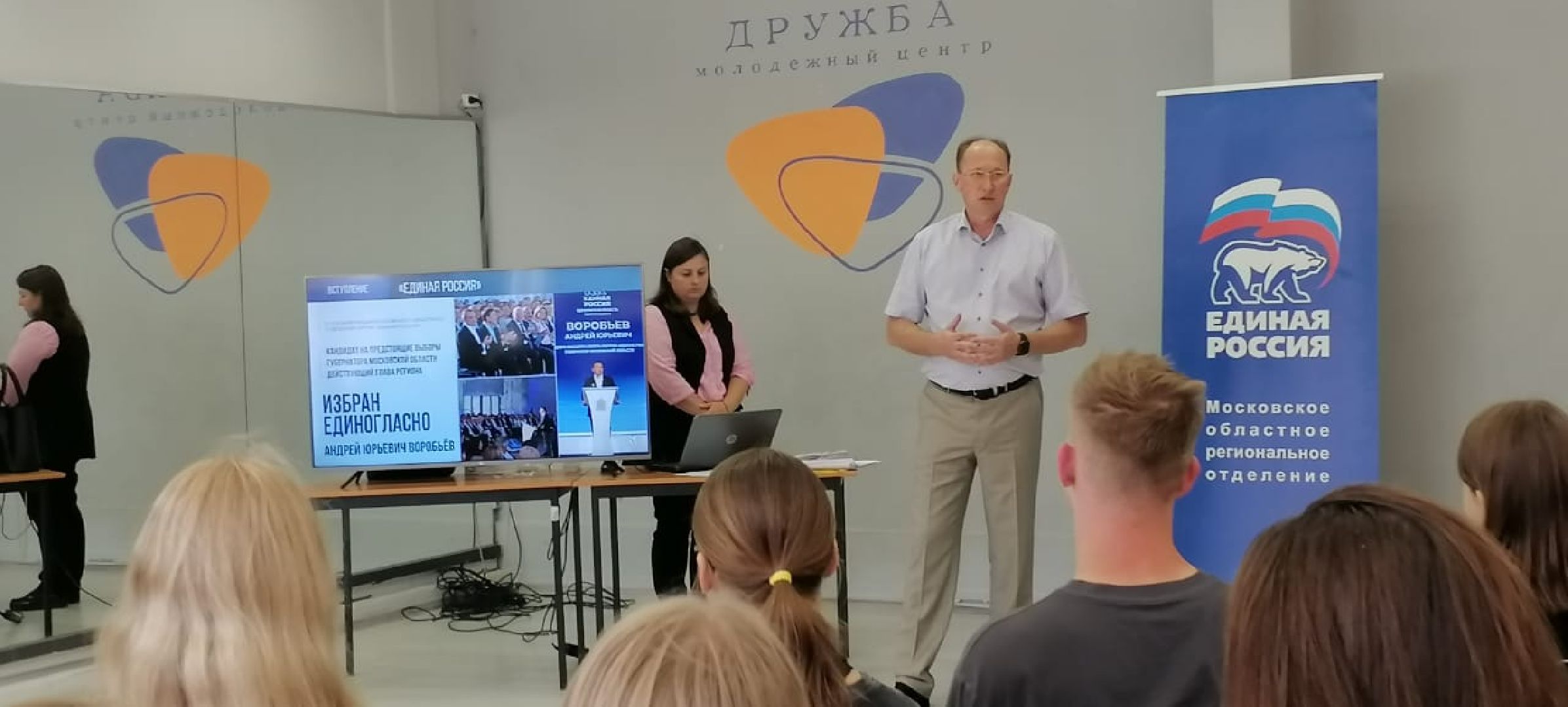 Игорь, Коханый, депутат, Мособлдума, встреча, актив