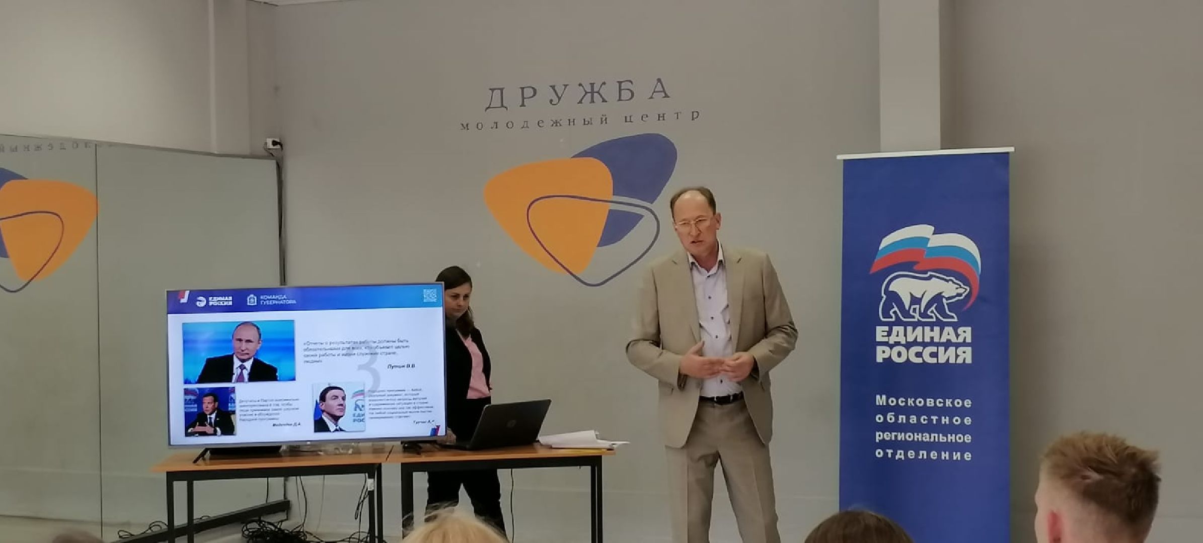 Игорь, Коханый, депутат, Мособлдума, встреча, актив