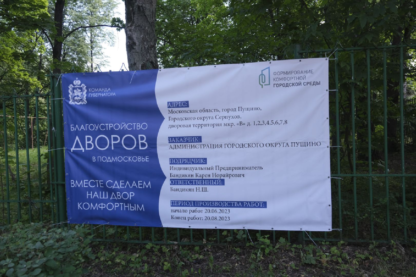 Пущино, благоустройство, дворы