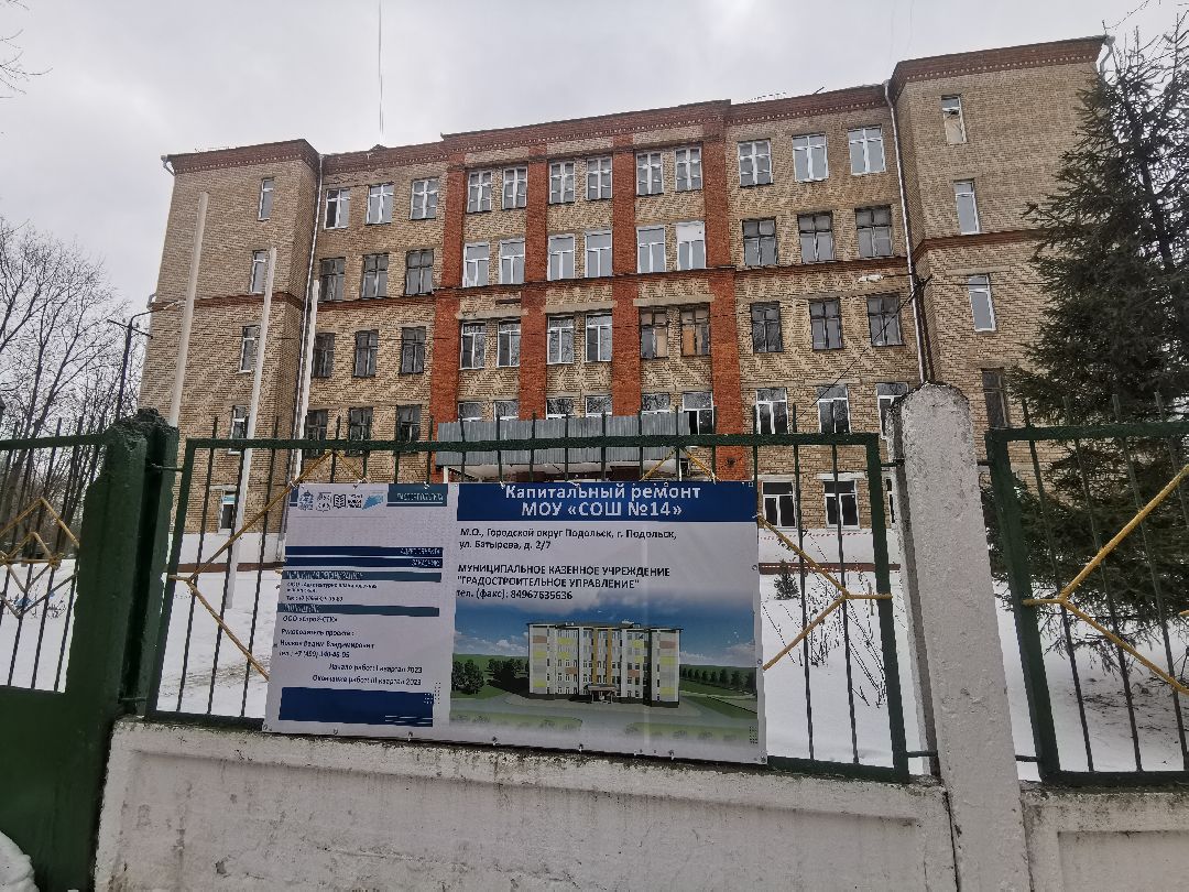 Подольск, Капремонт, Школы