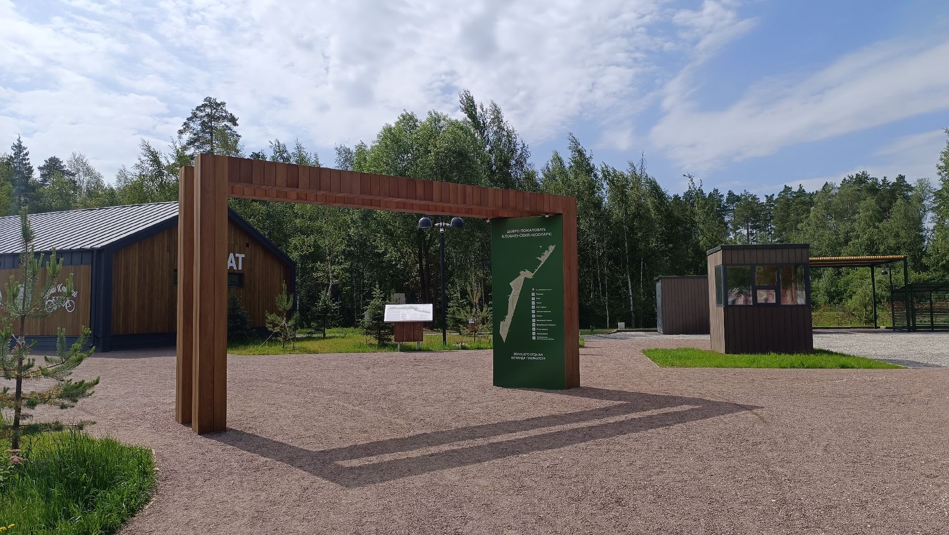 парк, благоустройство, Лобня