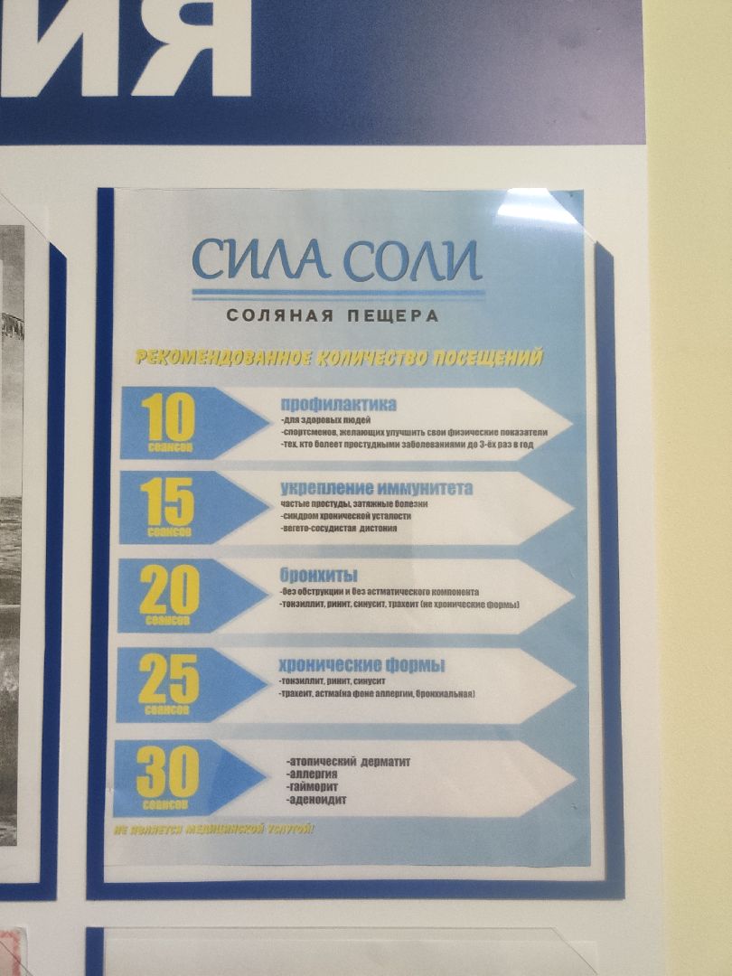 Красноармейск, Пушкинский, соляная комната, профилактика, реабилитация