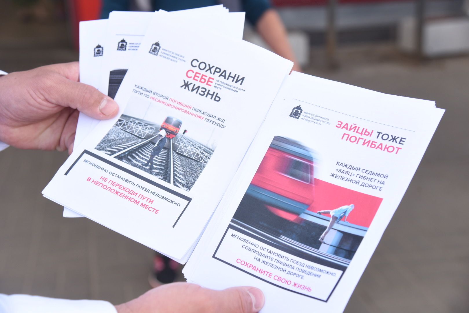 Химки, железная дорога, безопасность, акция