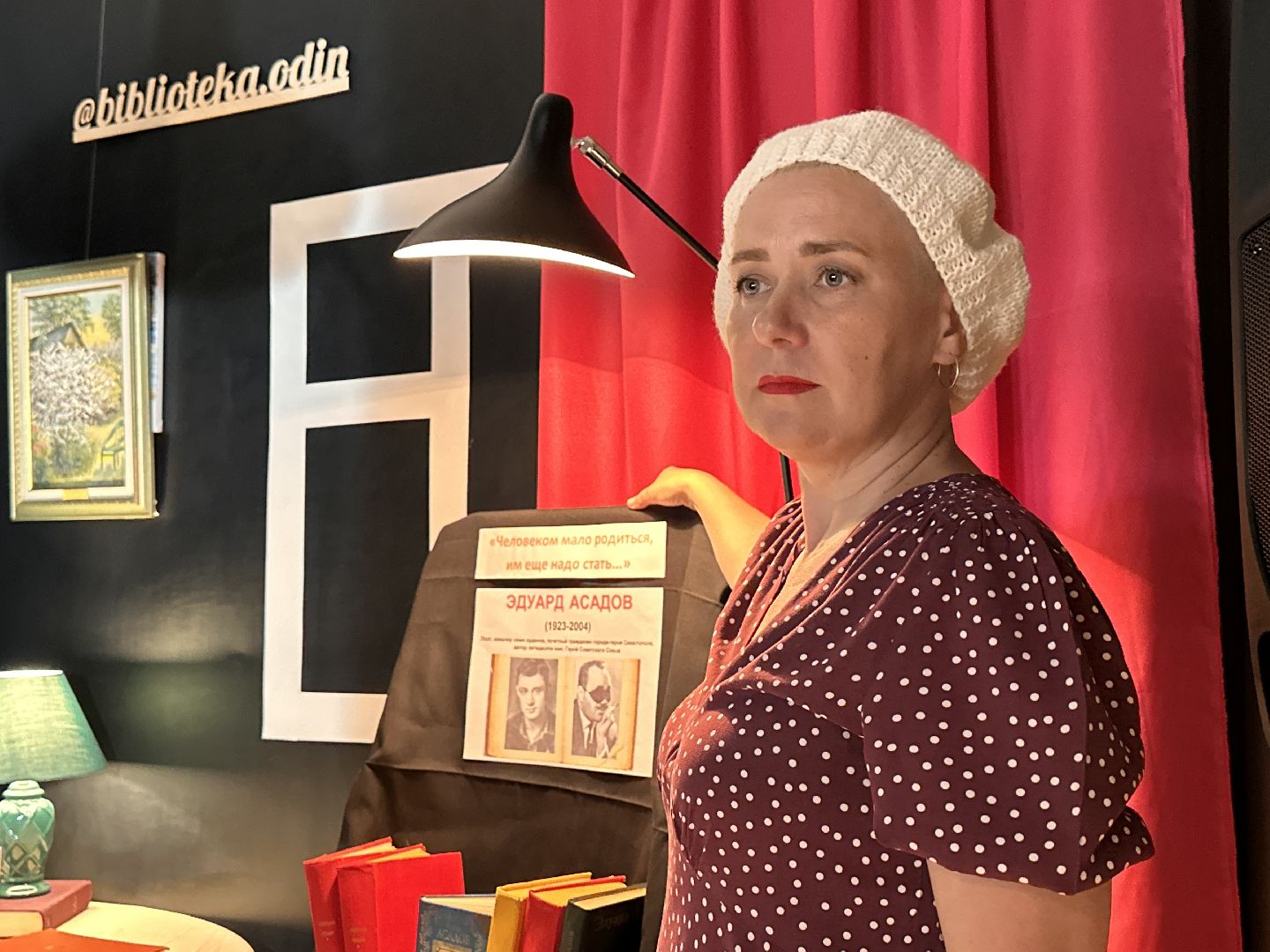 Одинцово, Библиотека, Асадов, Поэзия
