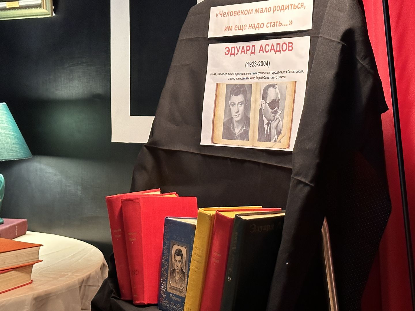 Одинцово, Библиотека, Асадов, Поэзия