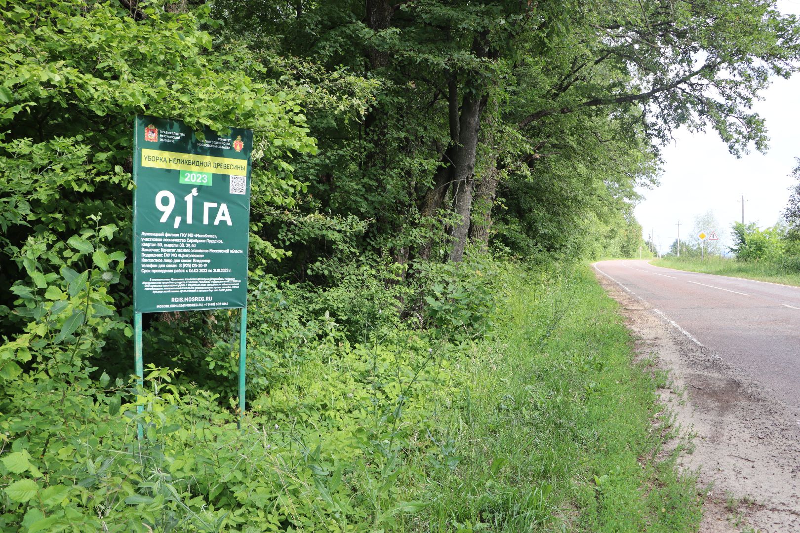 Серебряные Пруды, экология