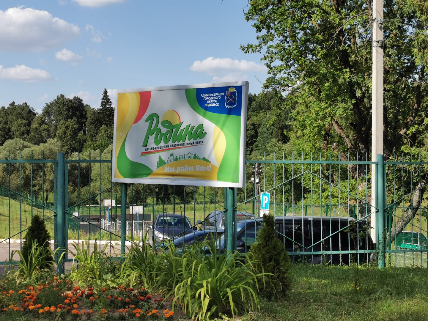 Подольск лагерь