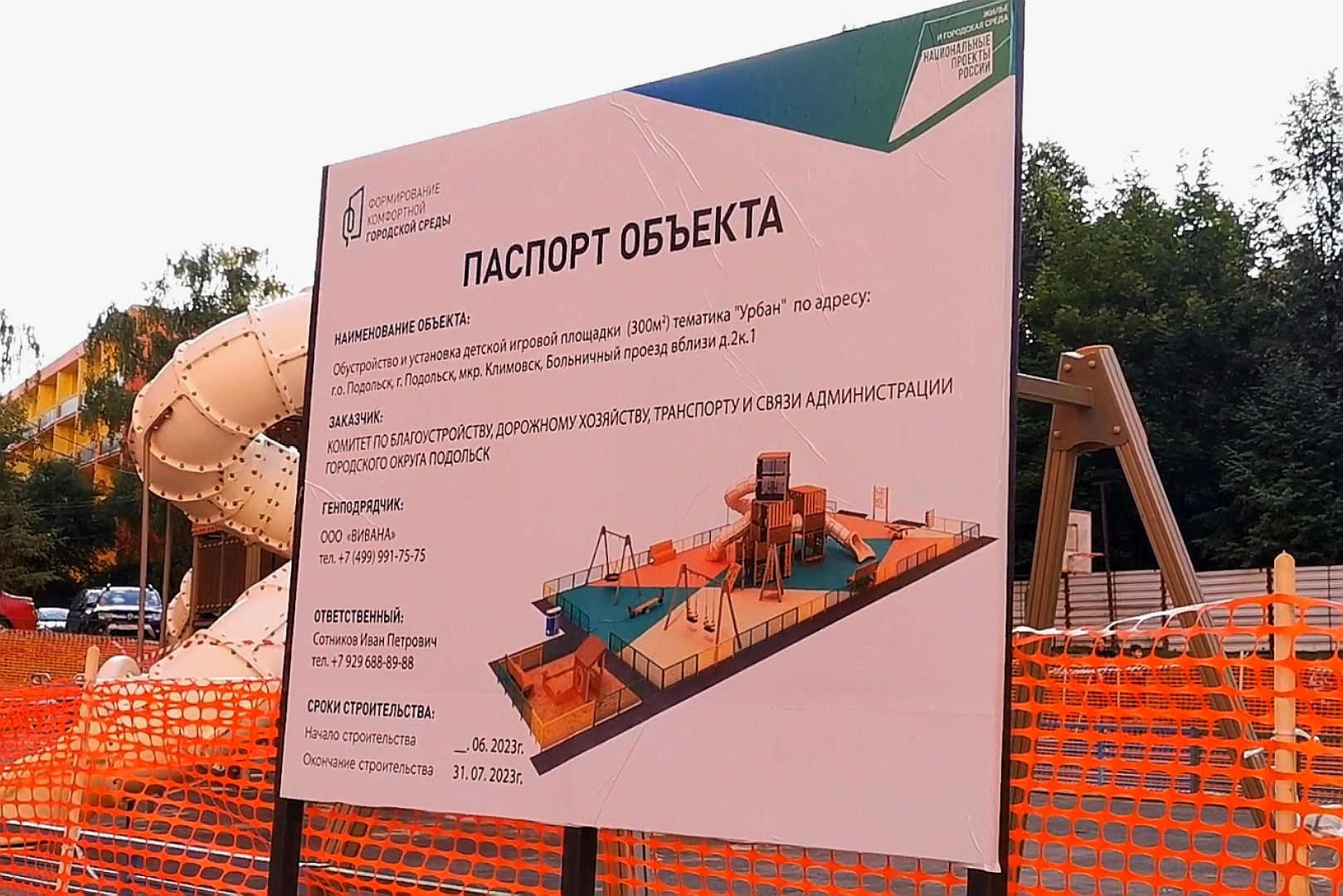 Подольск, площадки, дети