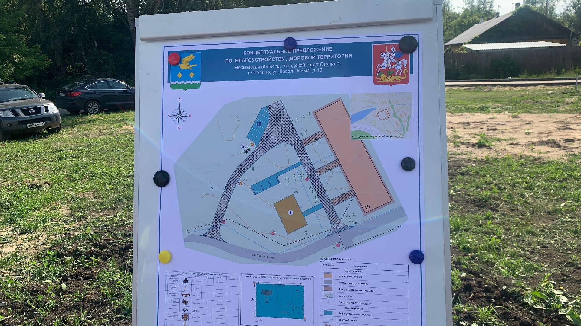 Ступино, благоустройство, Левая Пойма