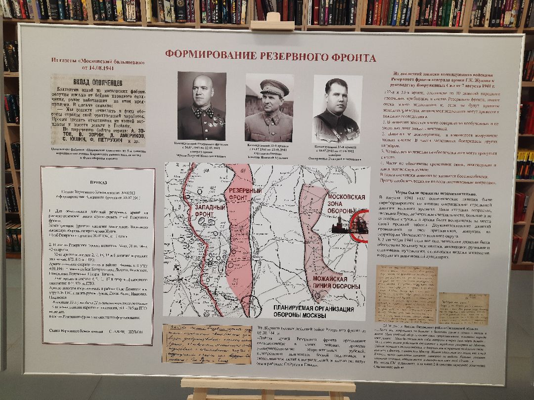 Шатура, библиотека, экспозиция, 1941, выставка