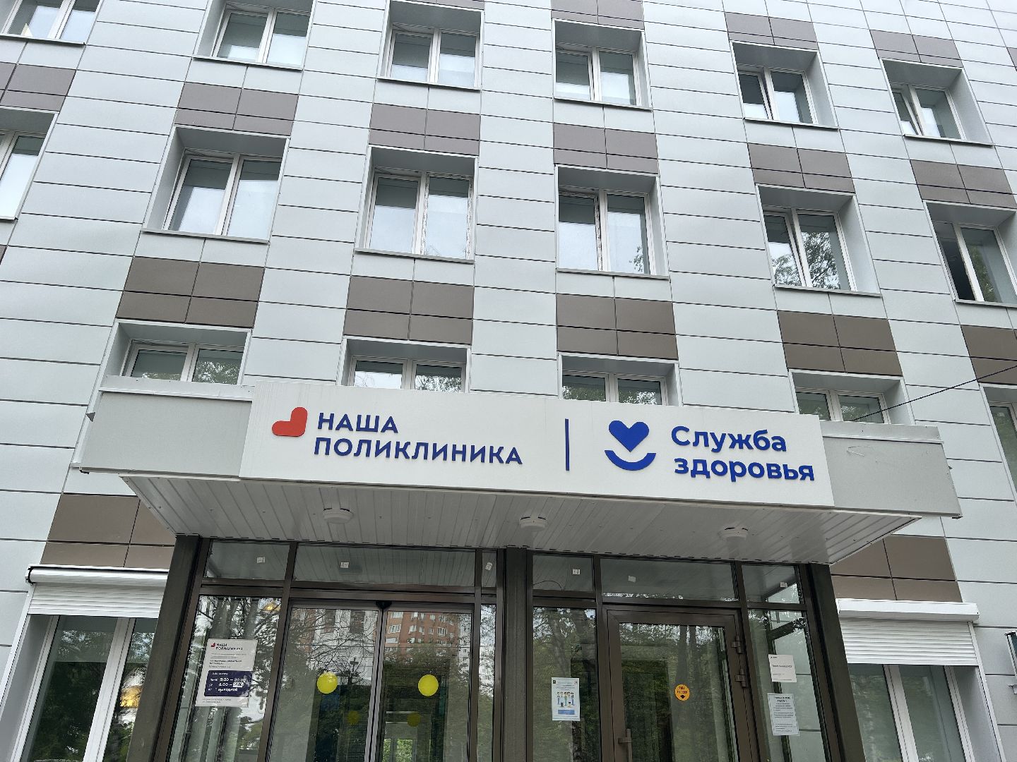 Химки, диспансеризация, поликлиника, медицина