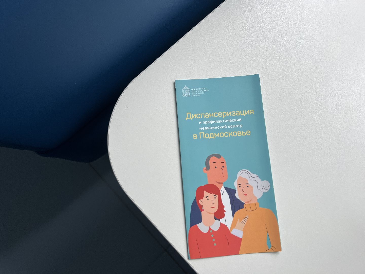 Химки, диспансеризация, поликлиника, медицина