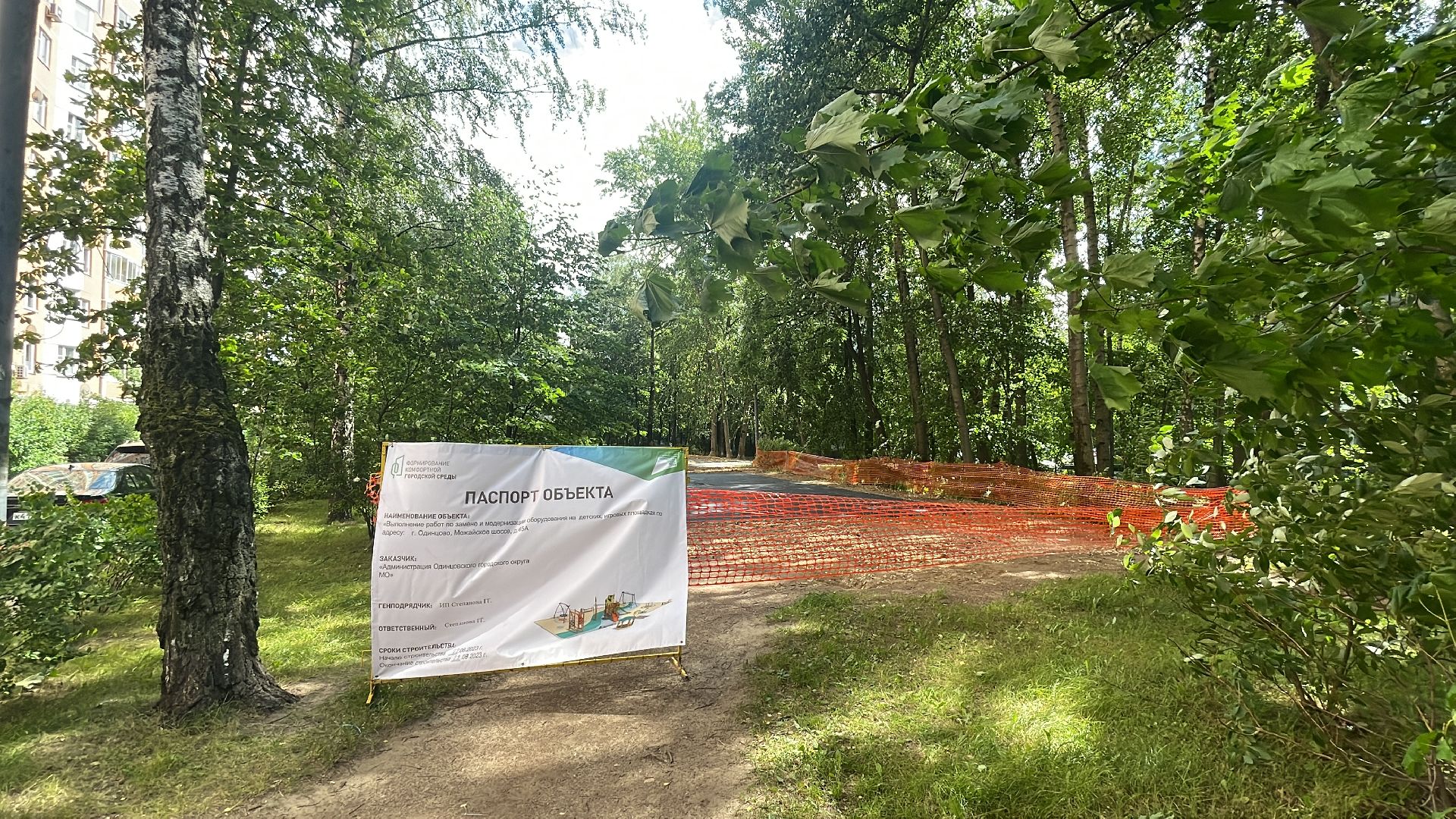 Одинцово, благоустройство, детская площадка, комфортная среда,