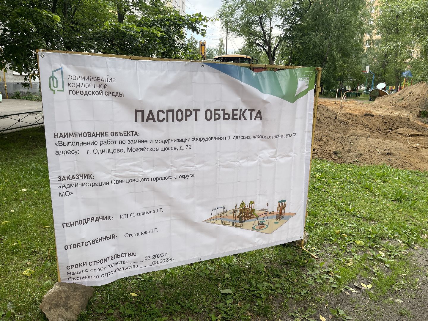 Одинцово, благоустройство, детская площадка,