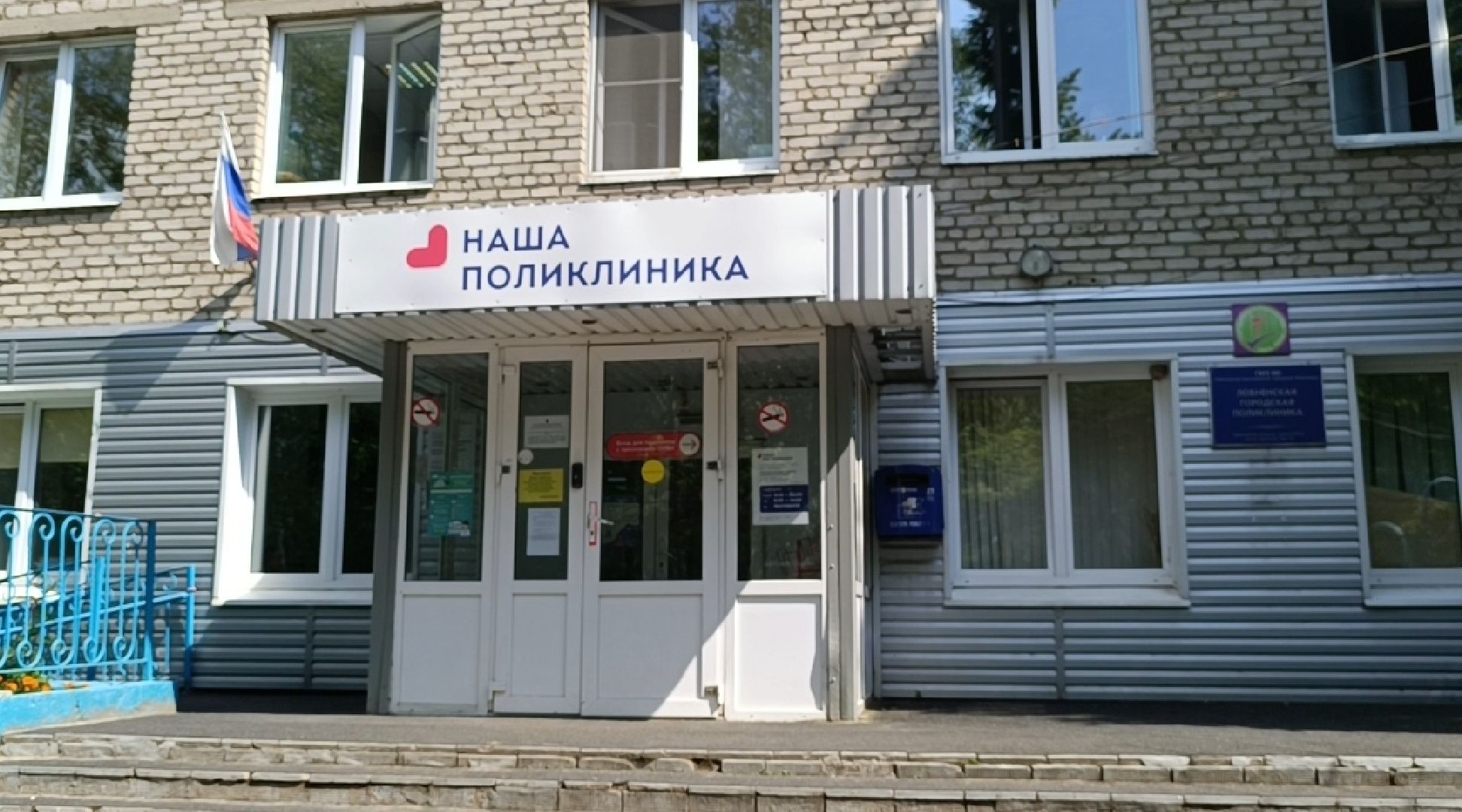 Лобня, медицина, школа