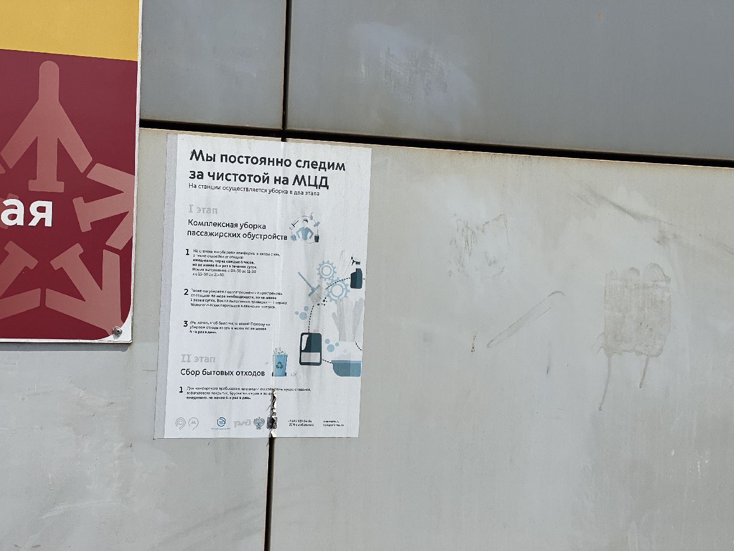 Одинцово, Немчиновка, РЖД, Рузский региональный оператор, мусор, станция, МЦД,