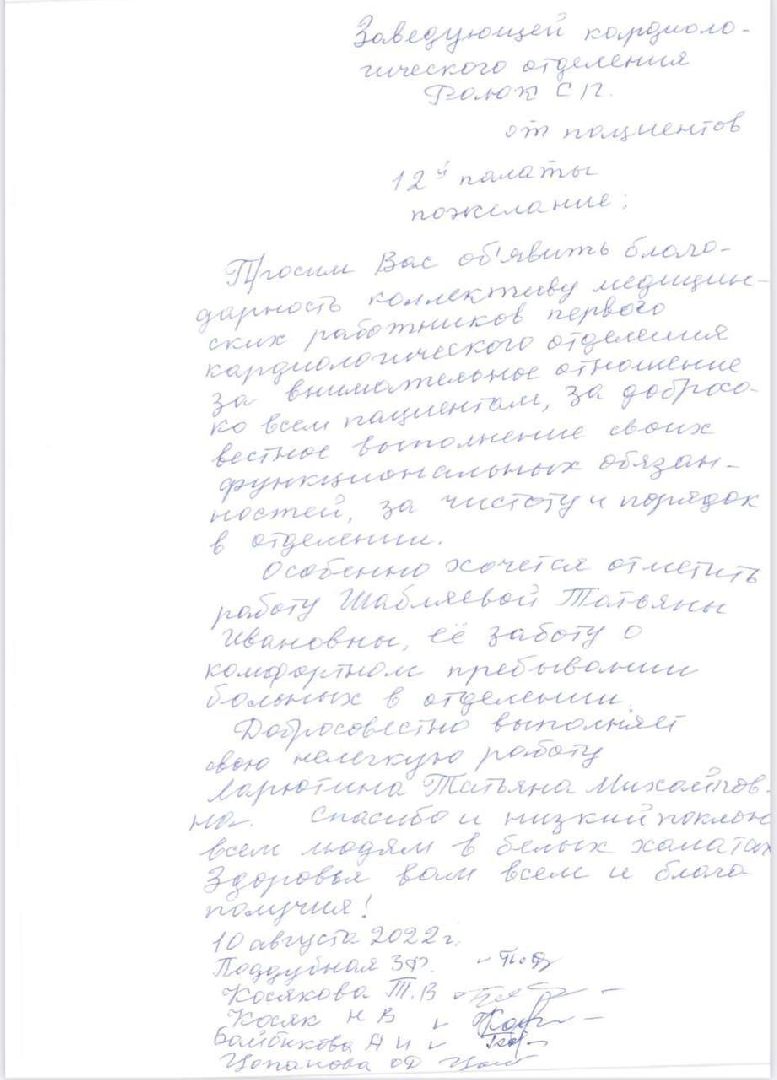 Медицина,День кардиолога,Красногорск