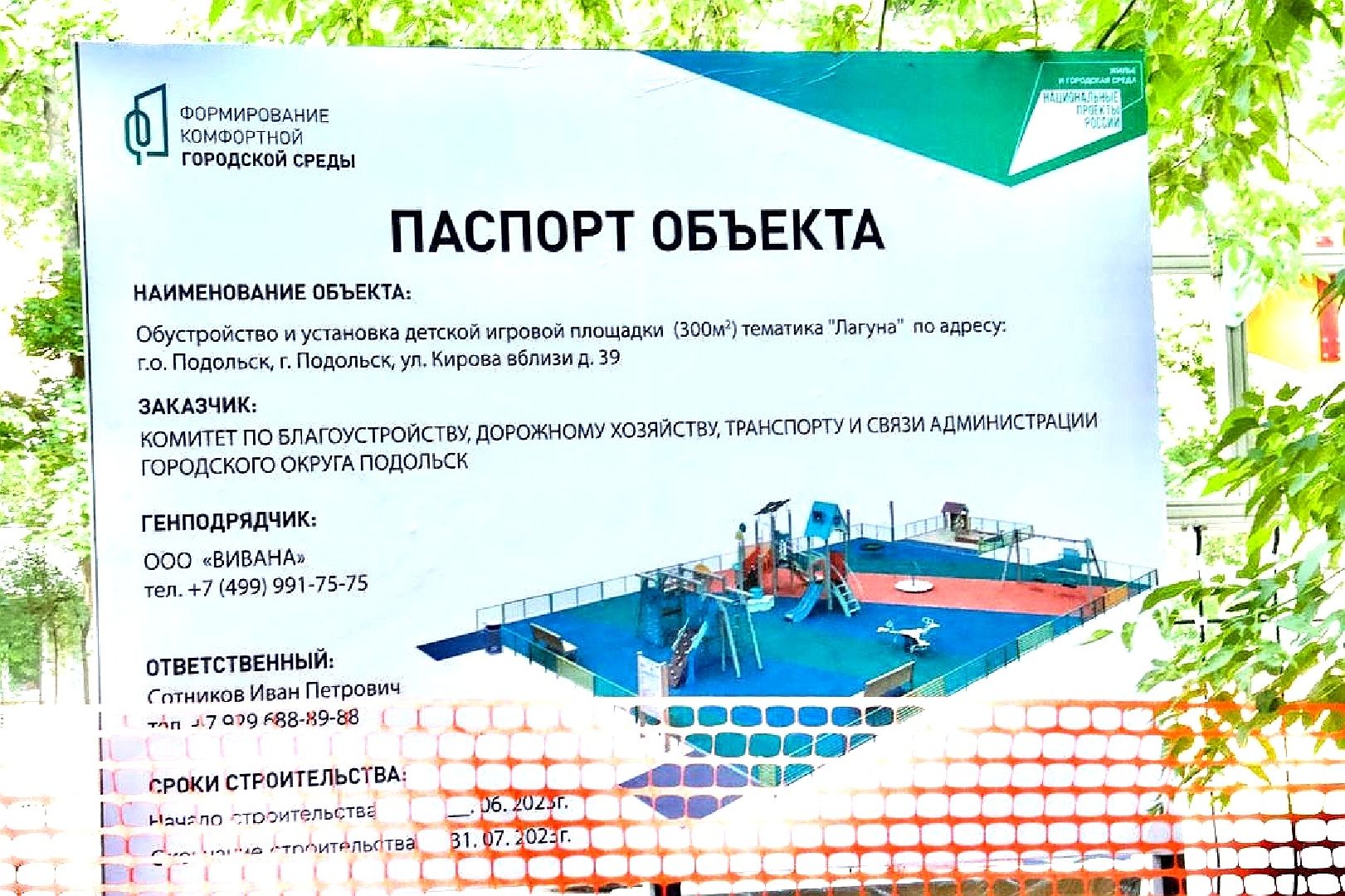 Подольск площадка