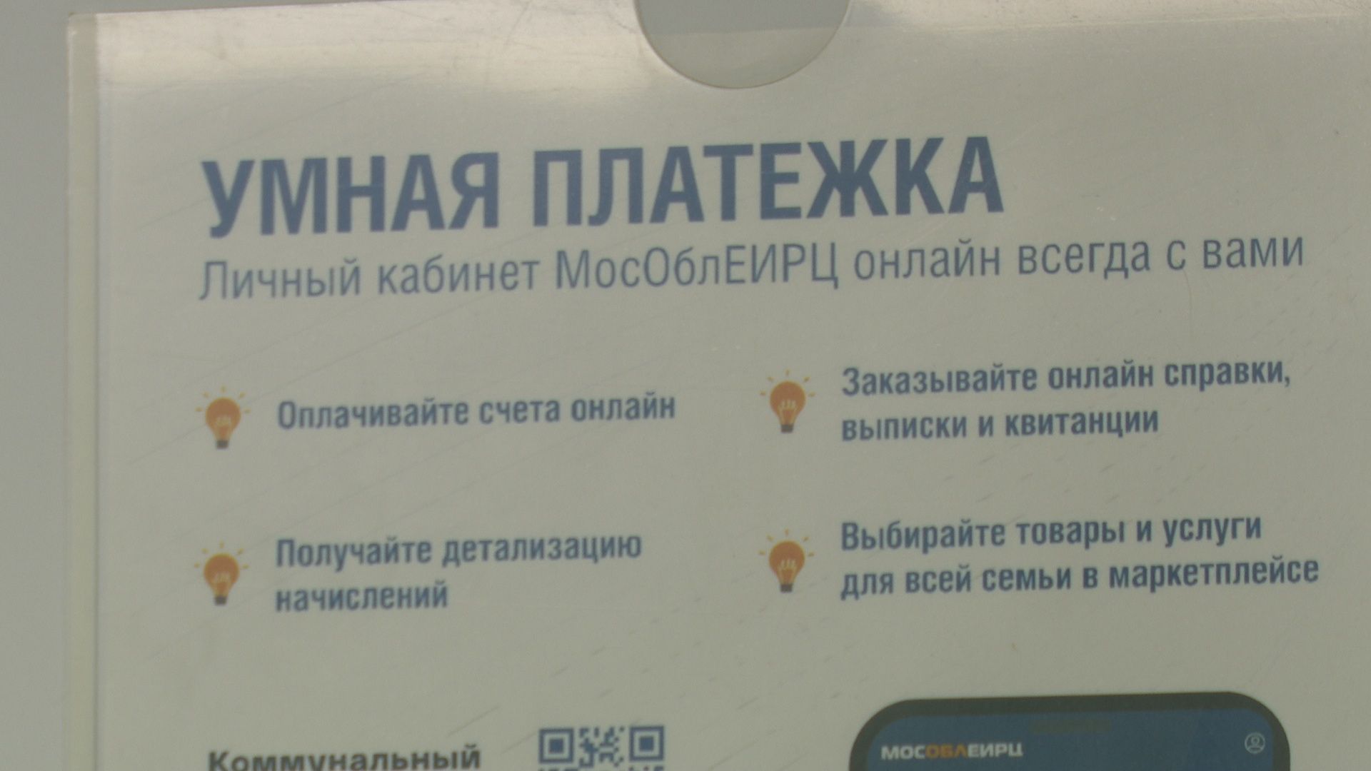 Реутов, ЖХ, услуги, платежи