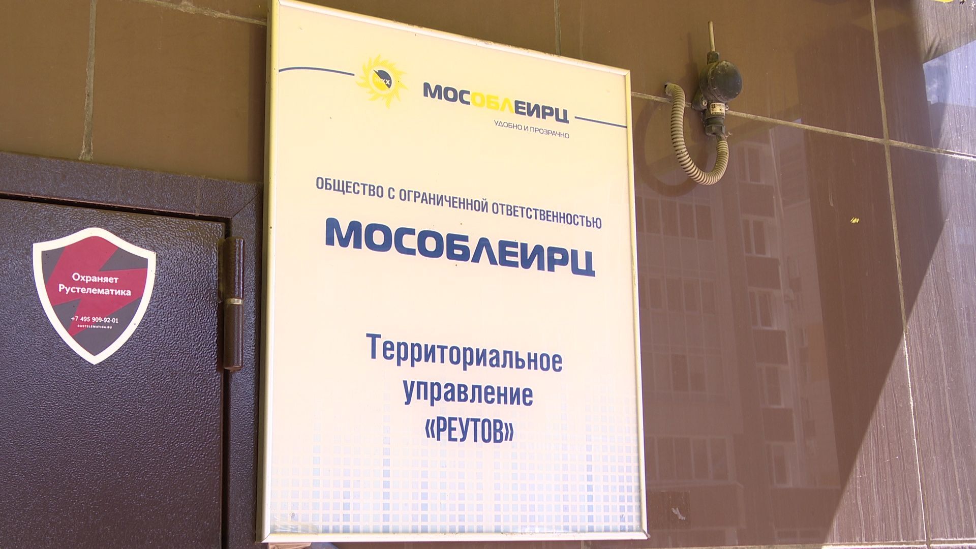 Реутов, ЖХ, услуги, платежи