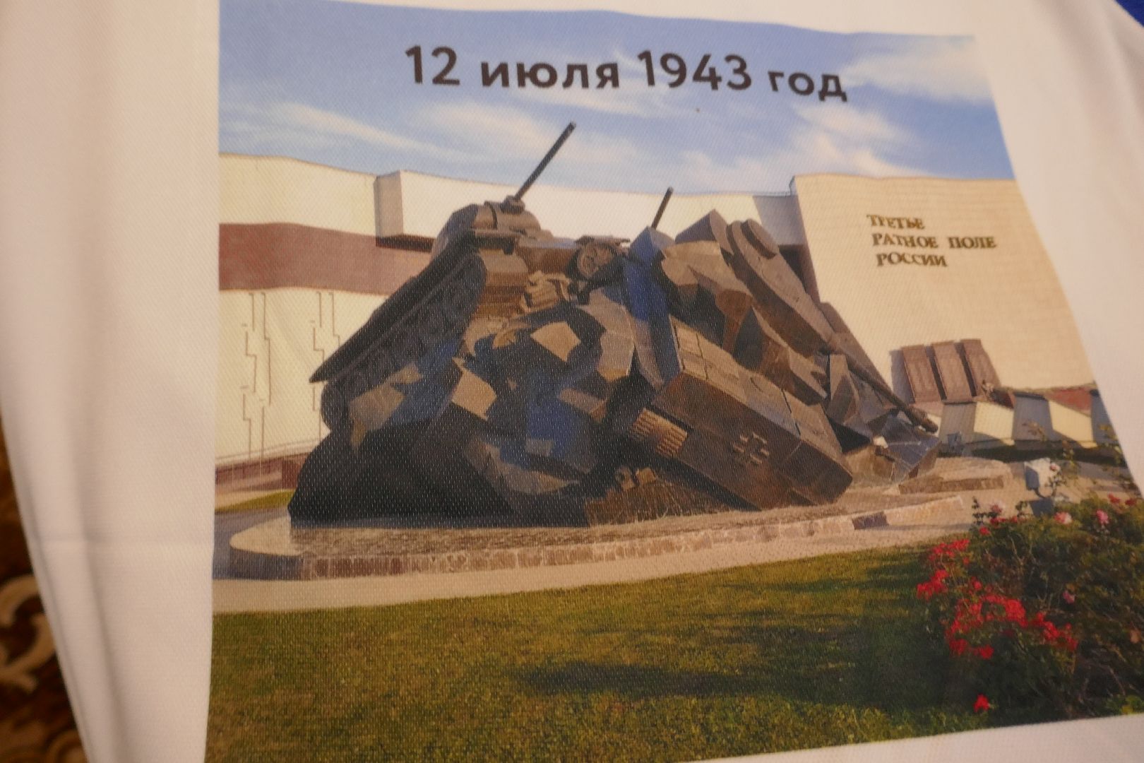 Подольск, ветеран ВОВ, Рохлина, Прохоровка, годовщина